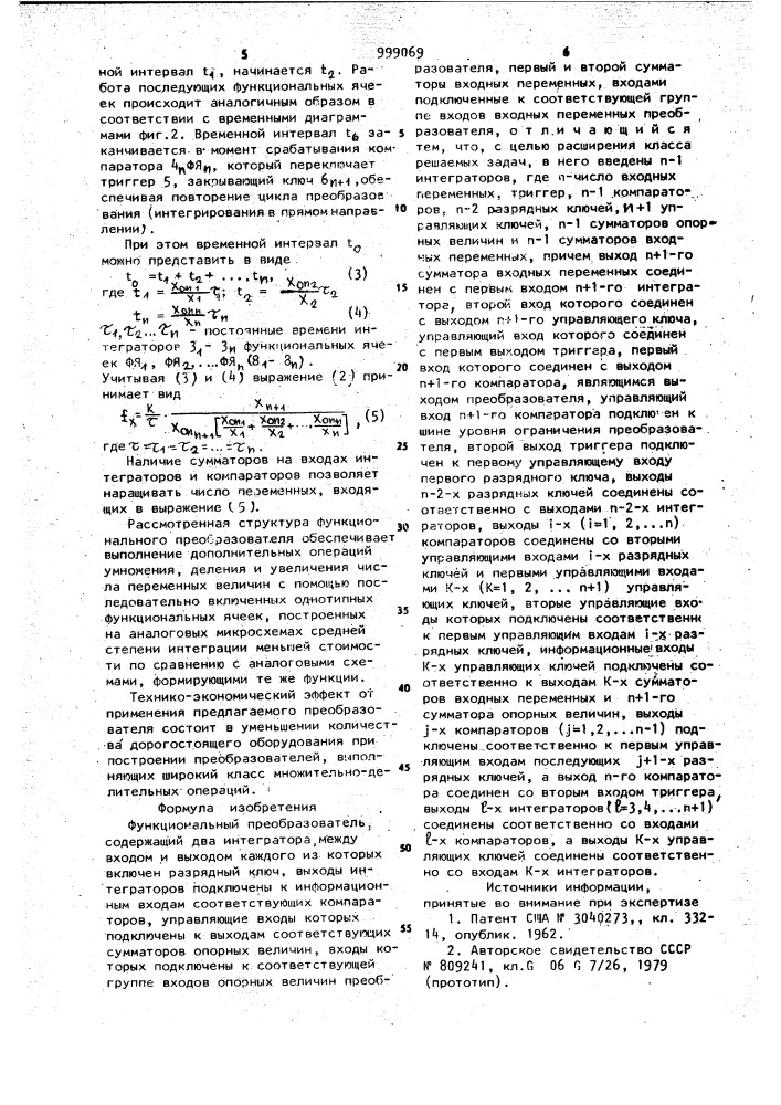 Функциональный преобразователь (патент 999069)