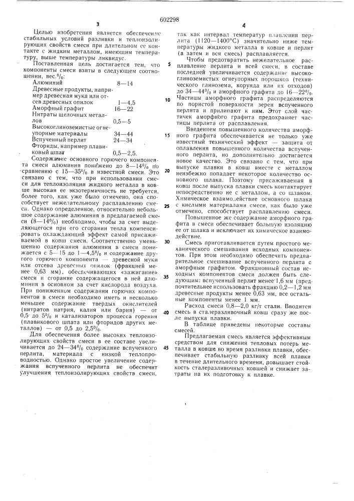 Теплоизолирующая смесь (патент 602298)