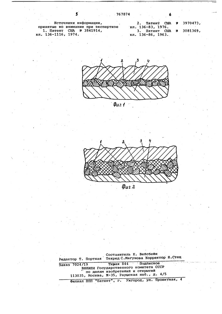 Способ присоединения токосъема к электроду твердофазного химического источника тока (патент 767874)