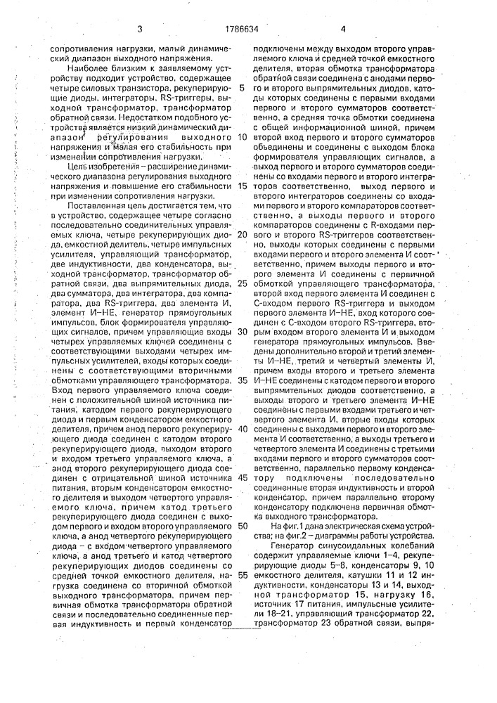 Генератор синусоидальных колебаний (патент 1786634)