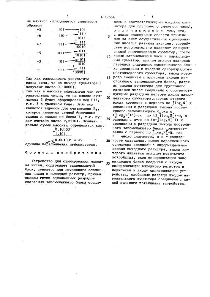 Устройство для суммирования массива чисел (патент 1647556)