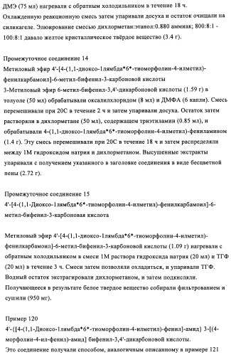 Бифенильные производные и их применение при лечении гепатита с (патент 2452729)