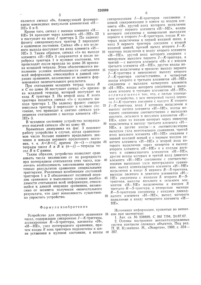 Устройство для двухпредельного сравнения чисел (патент 526889)