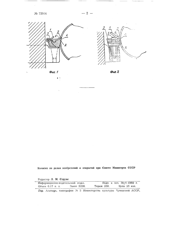 Дисковый резец (патент 72914)