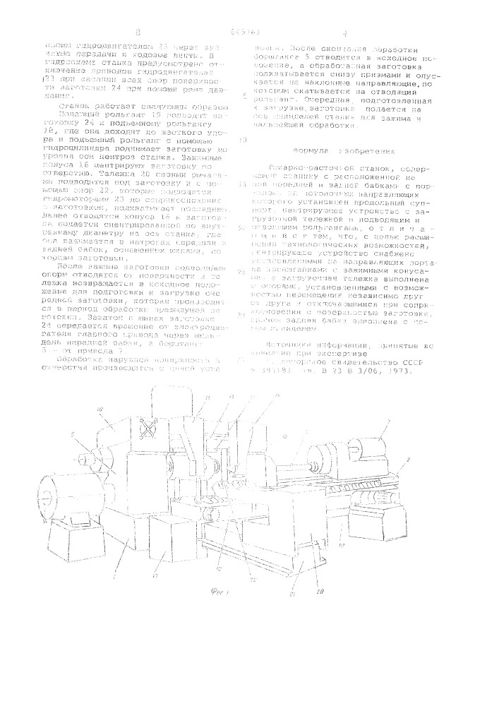 Токарно-расточной станок (патент 645761)