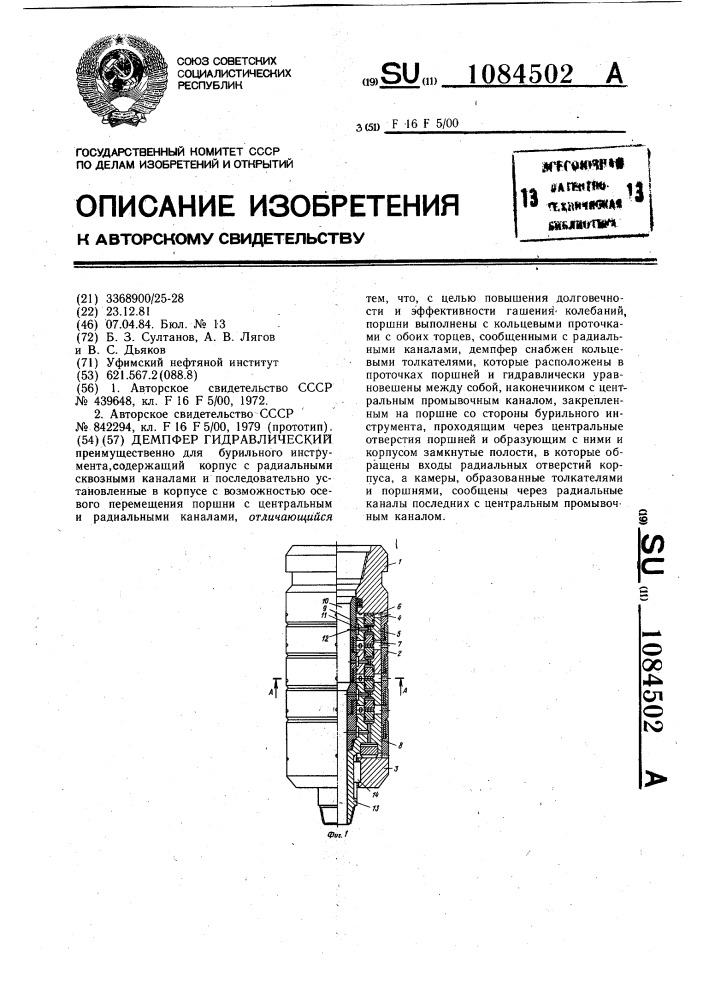 Демпфер гидравлический (патент 1084502)