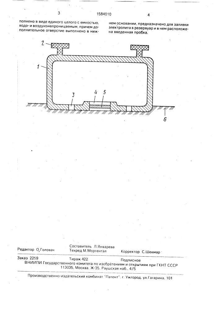 Поверхностный переносной электролитический заземлитель (патент 1584010)