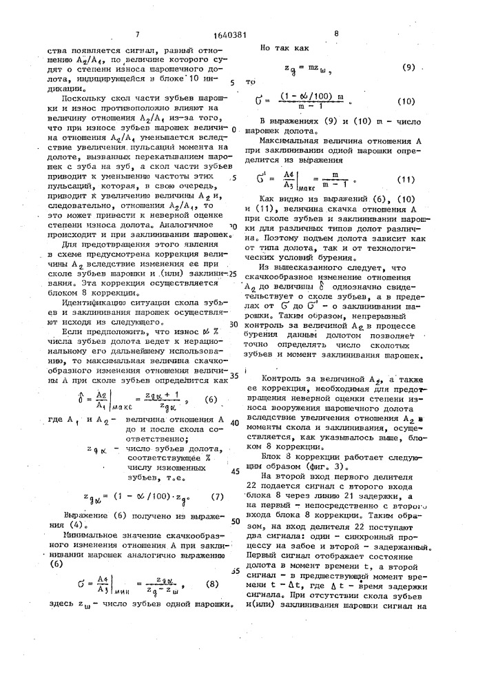 Устройство для контроля износа долота (патент 1640381)