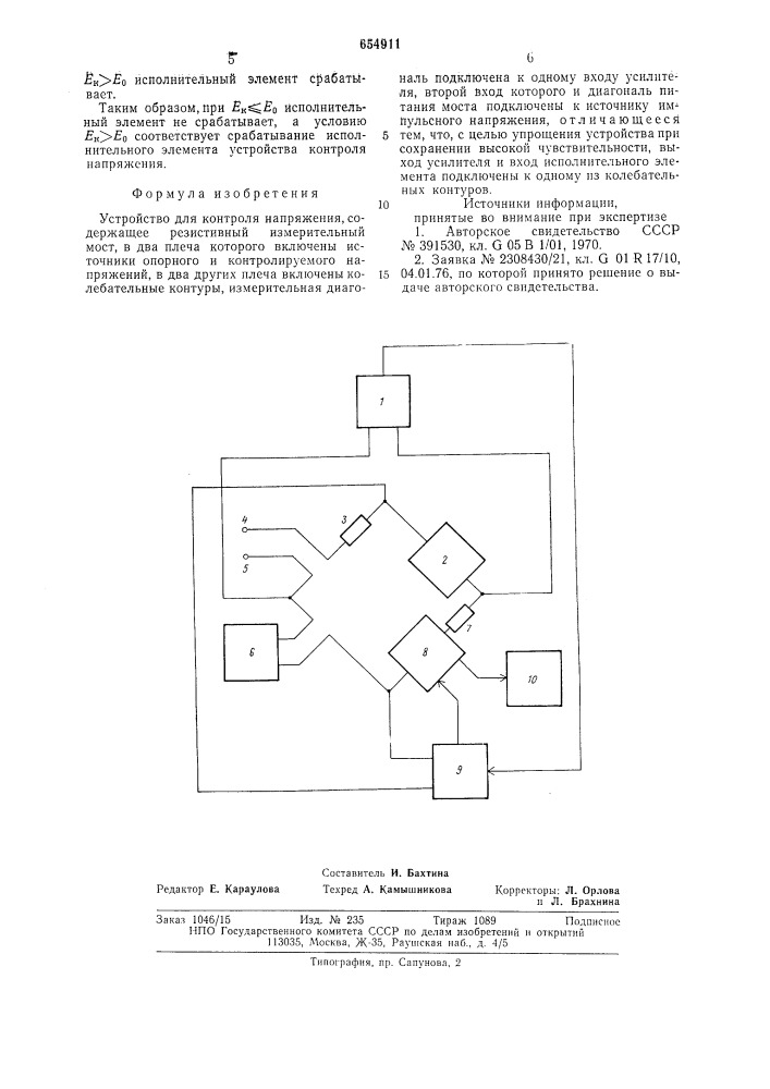 Устройство для контроля напряжения (патент 654911)