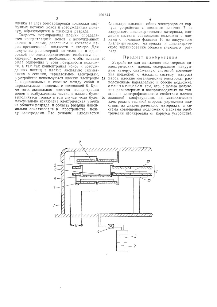 Патент ссср  294544 (патент 294544)