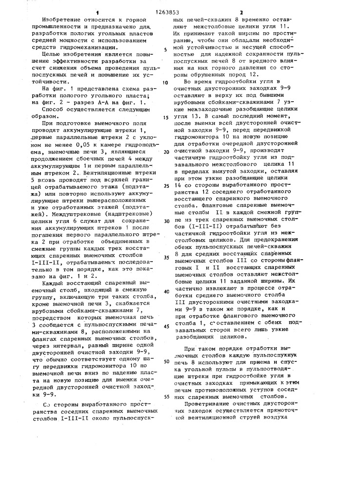 Способ разработки пологих угольных пластов средней мощности (патент 1263853)