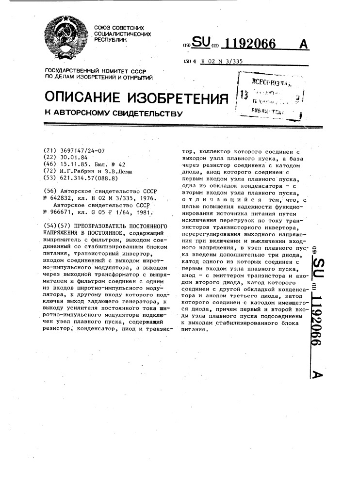 Преобразователь постоянного напряжения в постоянное (патент 1192066)