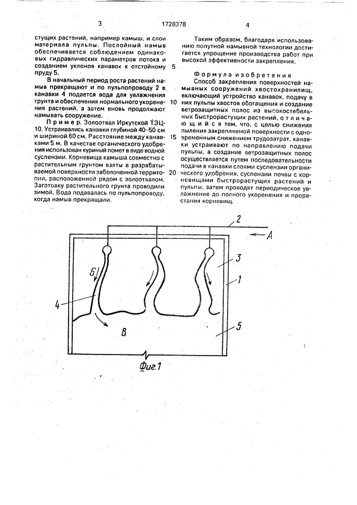 Способ закрепления поверхностей намывных сооружений хвостохранилищ (патент 1728378)
