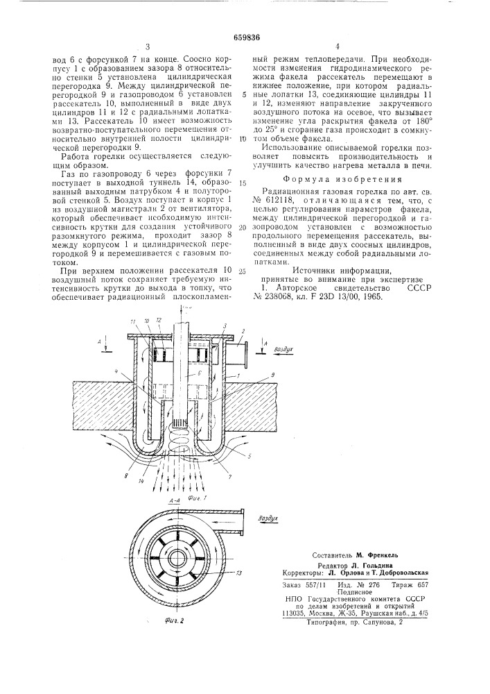 Радиационная газовая горелка (патент 659836)