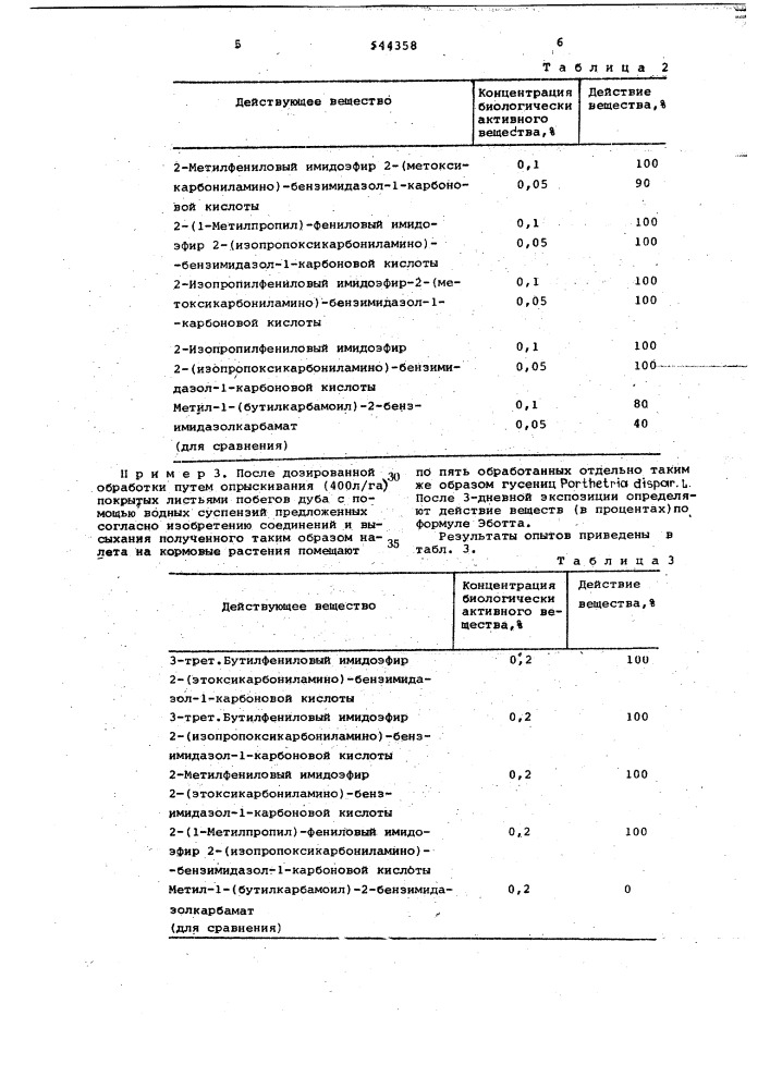 Инсектицидное средство (патент 644358)