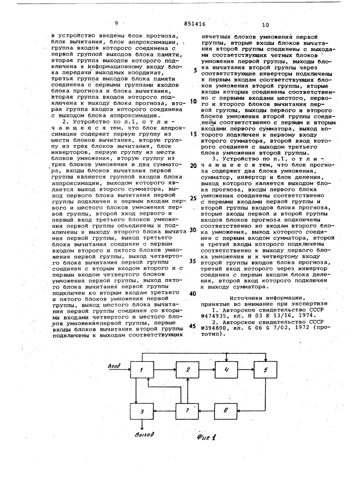 Устройство для адаптивной дискретизации (патент 851416)