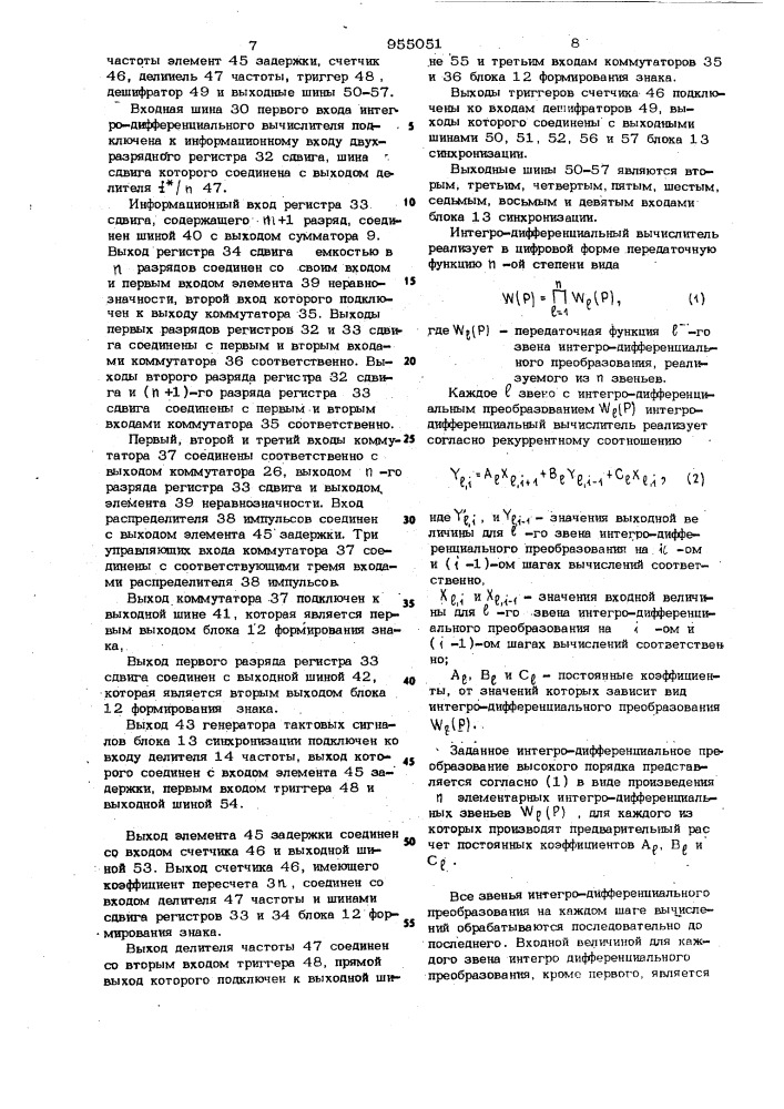 Интегро-дифференциальный вычислитель (патент 955051)