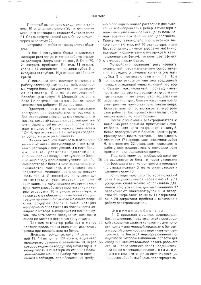 Стиральная машина (патент 1687682)