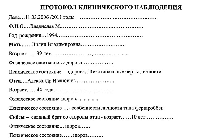 Способ психопатологической оценки психического состояния детей раннего и дошкольного возраста (патент 2497453)