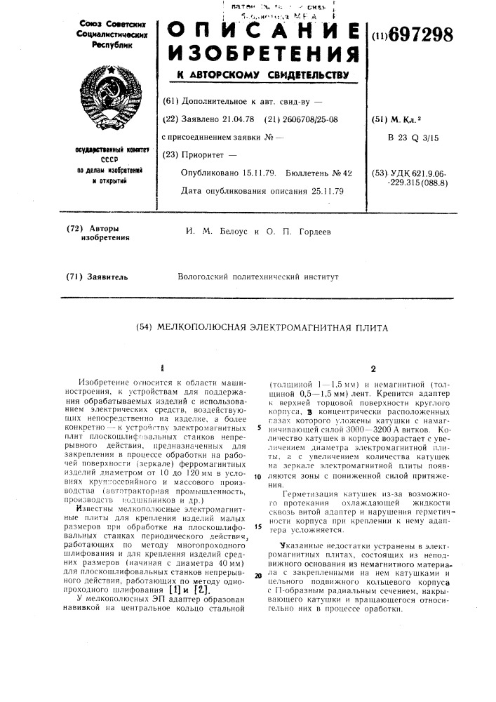 Мелкополюсная электромагнитная плита (патент 697298)