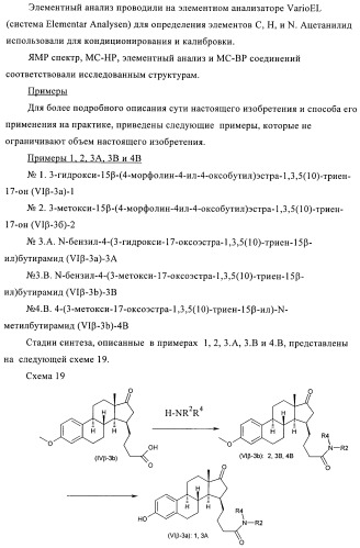 Новые ингибиторы 17 -гидроксистероид-дегидрогеназы типа i (патент 2369614)