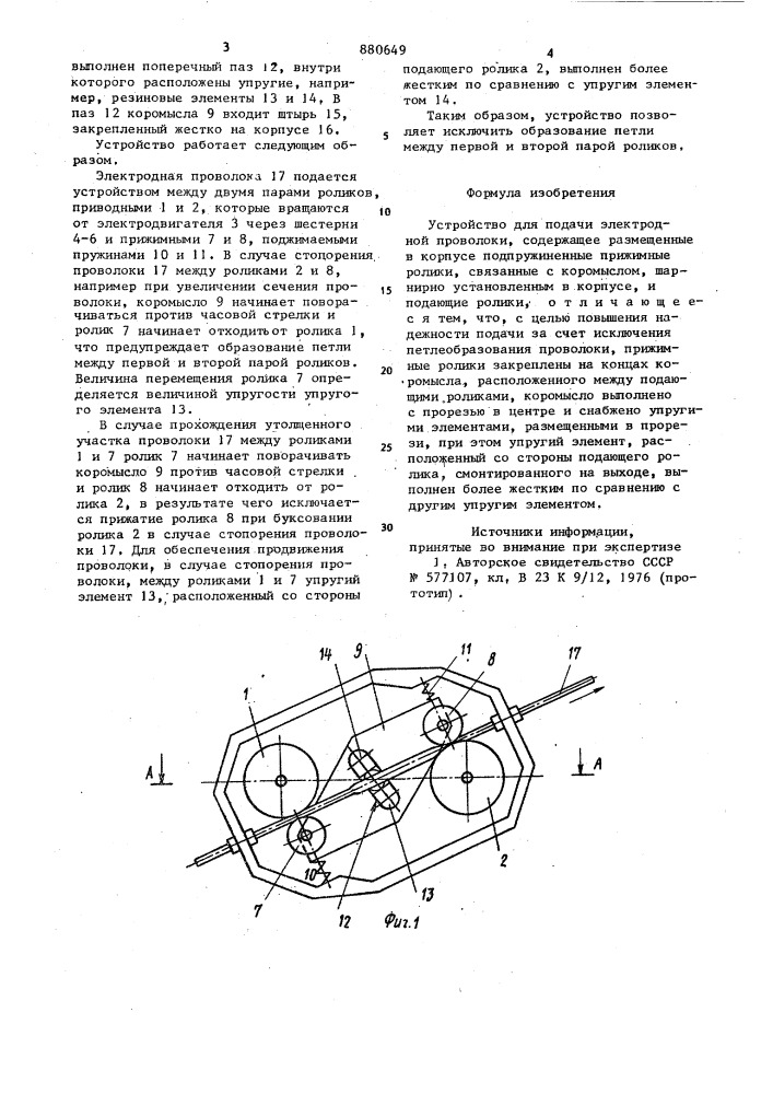 Устройство для подачи электродной проволоки (патент 880649)