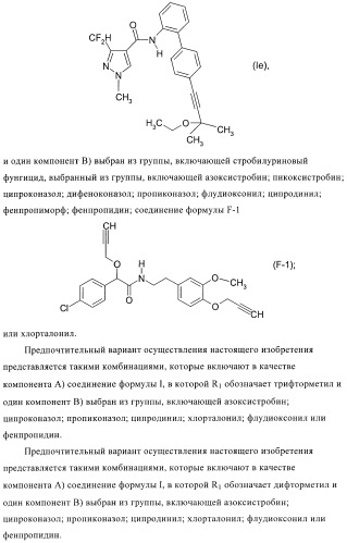 Фунгицидные композиции (патент 2387133)