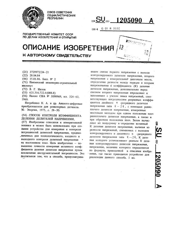 Способ контроля коэффициента деления делителей напряжения (патент 1205090)