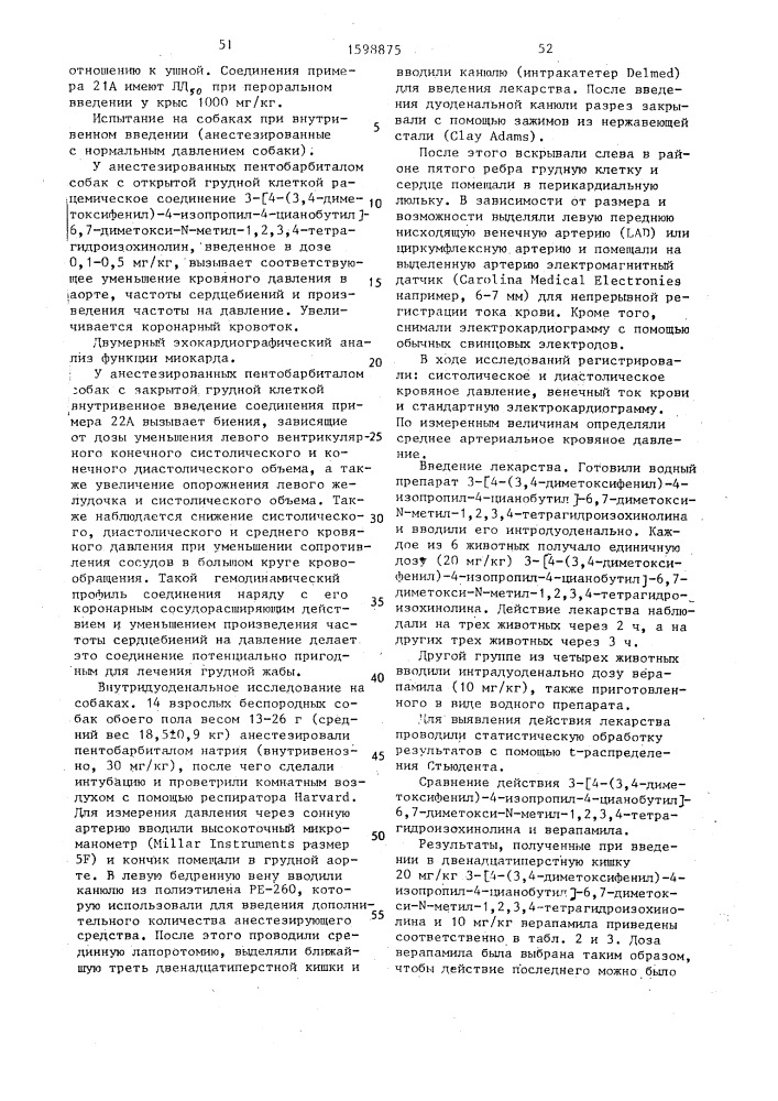 Способ получения производных тетрагидроизохинолина или их фармацевтически приемлемых кислотно-аддитивных солей (патент 1598875)