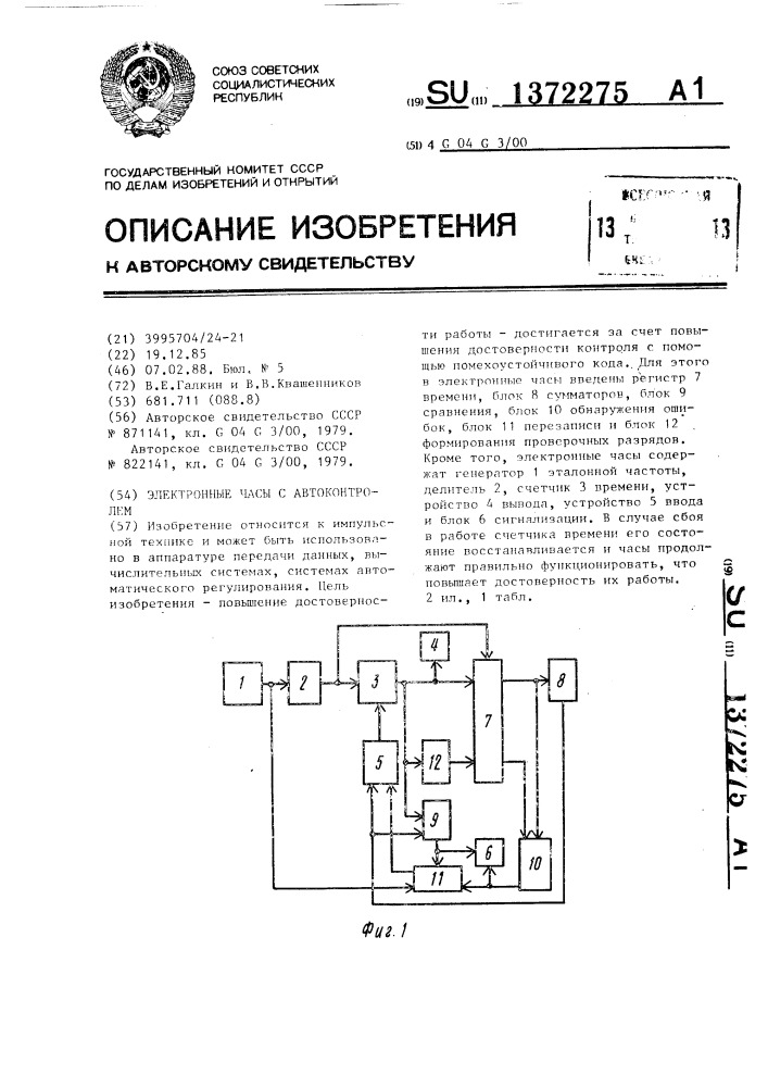 Электронные часы с автоконтролем (патент 1372275)