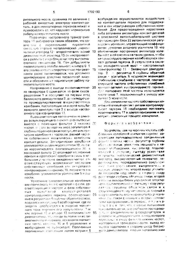 Устройство для измерения частоты собственных колебаний контактов геркона (патент 1702190)