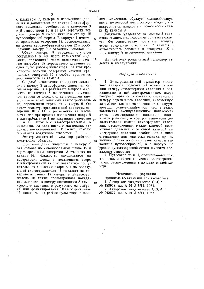 Электромагнитный пульсатор доильного аппарата (патент 959700)