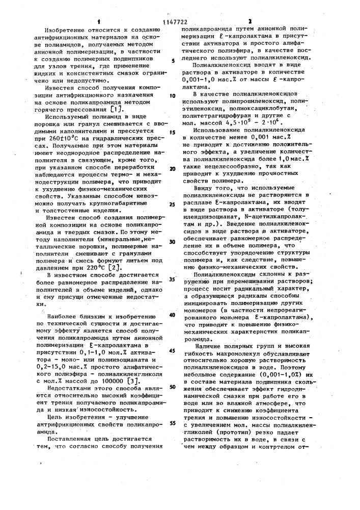 Способ получения поликапроамида (патент 1147722)