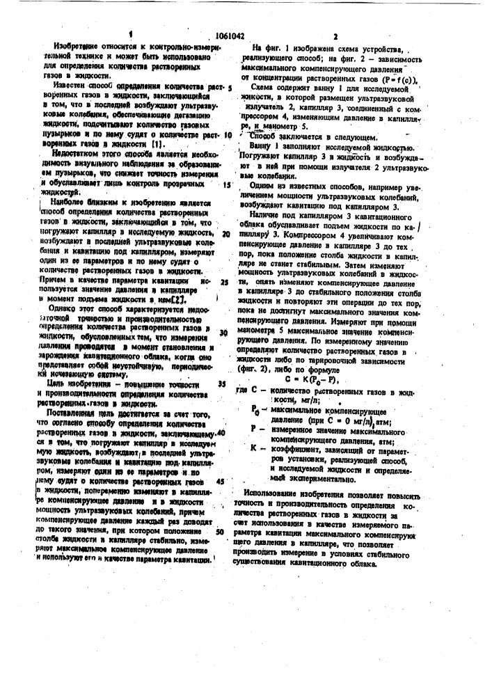 Способ определения количества растворенных газов в жидкости (патент 1061042)