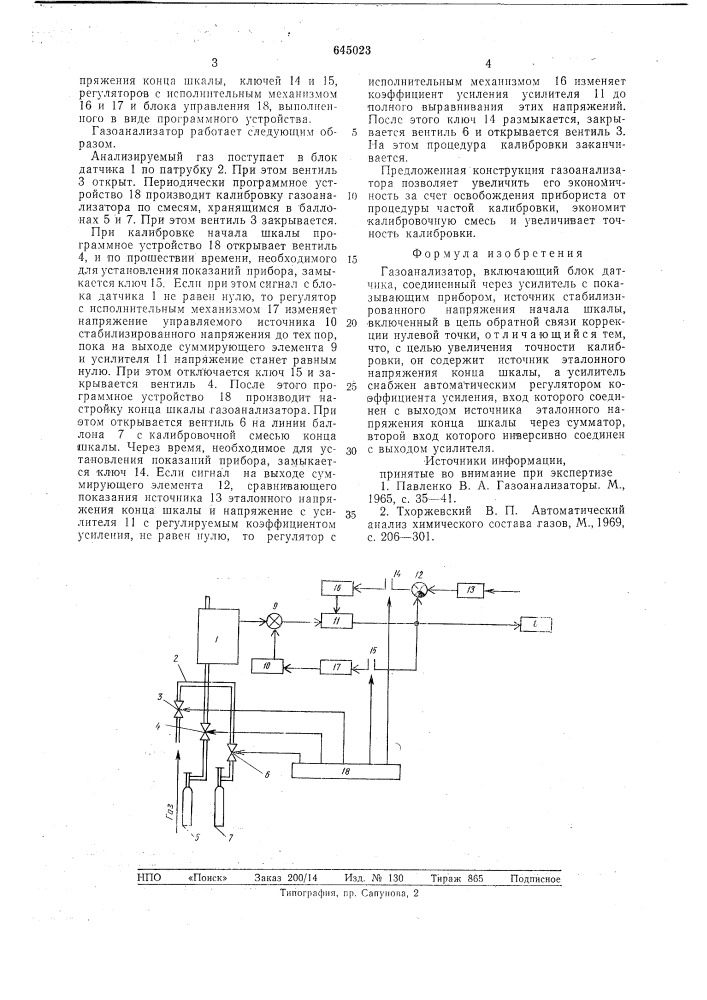 Газоанализатор (патент 645023)