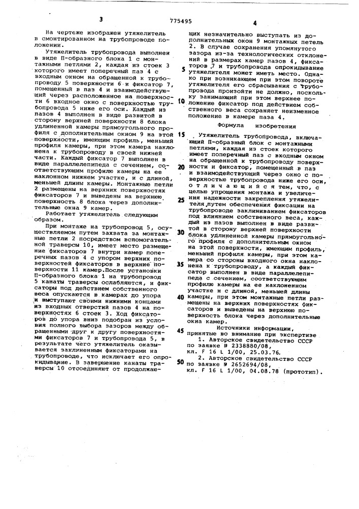 Утяжелитель трубопровода (патент 775495)
