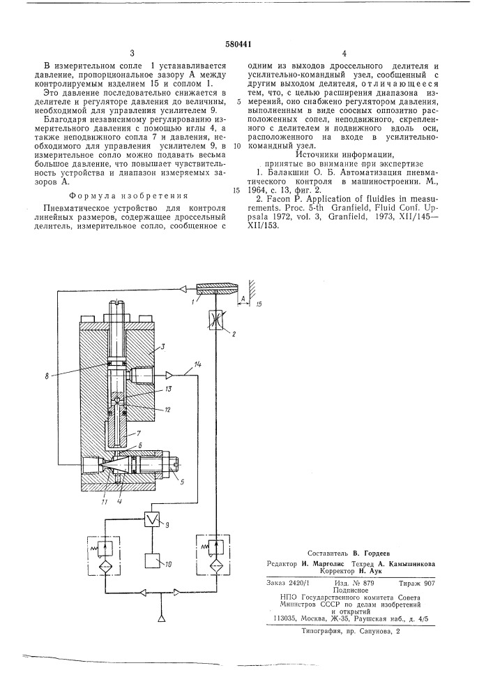 Пневматическое устройство для контроля линейных размеров (патент 580441)