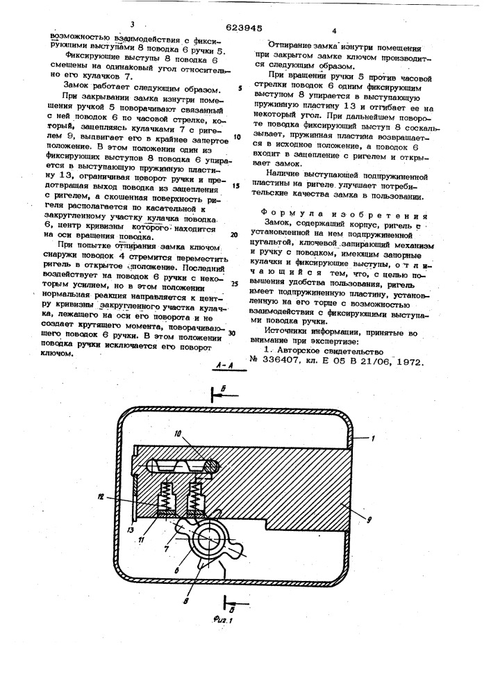 Замок (патент 623945)