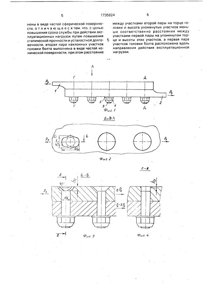 Соединение деталей (патент 1735624)