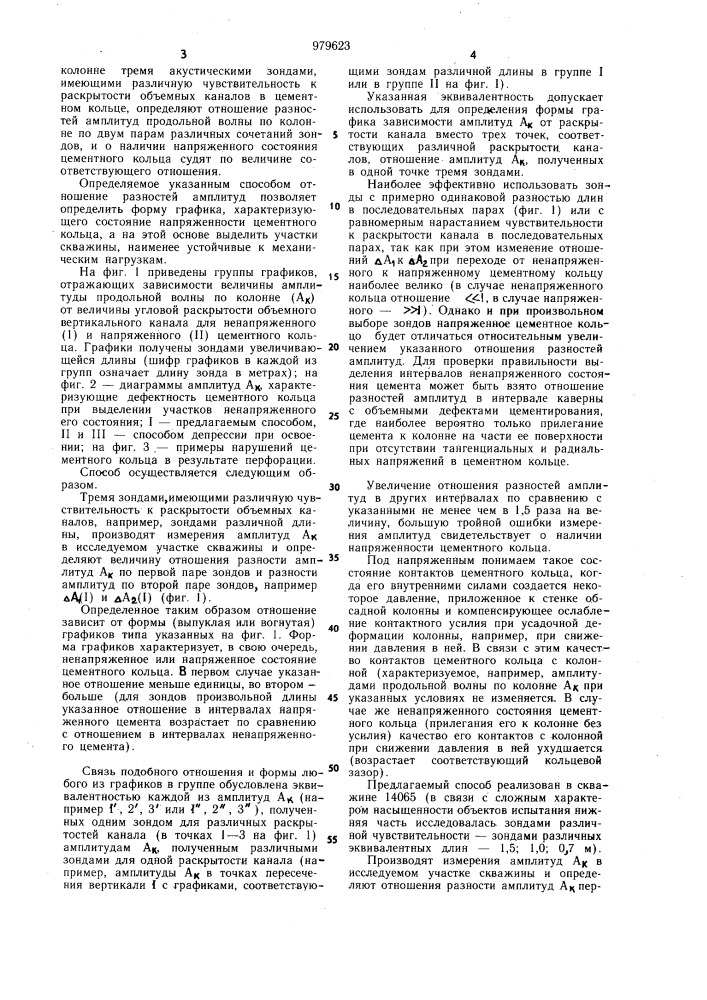 Способ оценки качества цементирования нефтегазовых скважин (патент 979623)