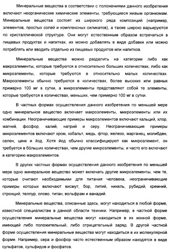 Композиция интенсивного подсластителя с минеральным веществом и подслащенные ею композиции (патент 2417031)