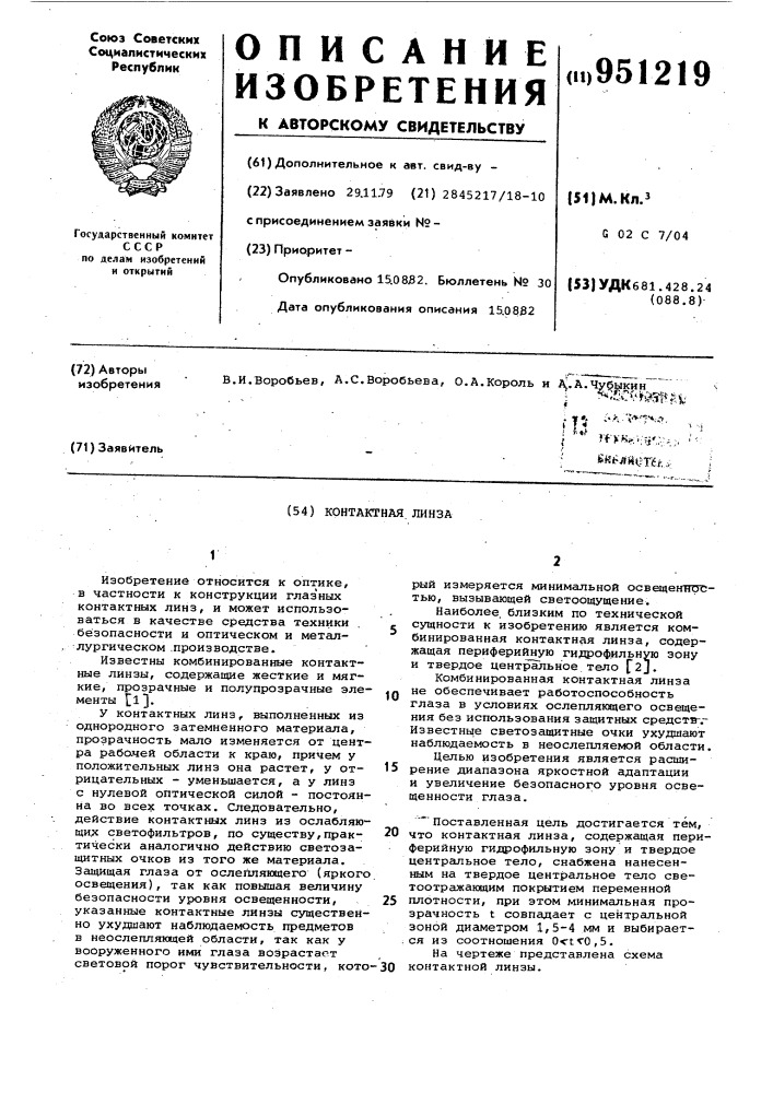 Контактная линза (патент 951219)