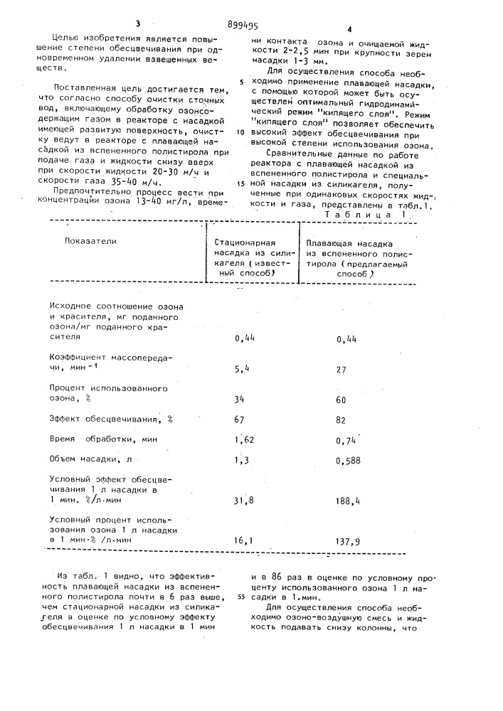 Способ очистки сточных вод (патент 899495)