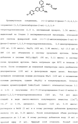 Арил- и гетероарилзамещенные тетрагидроизохинолины, фармацевтическая композиция и способ лечения на их основе (патент 2309953)