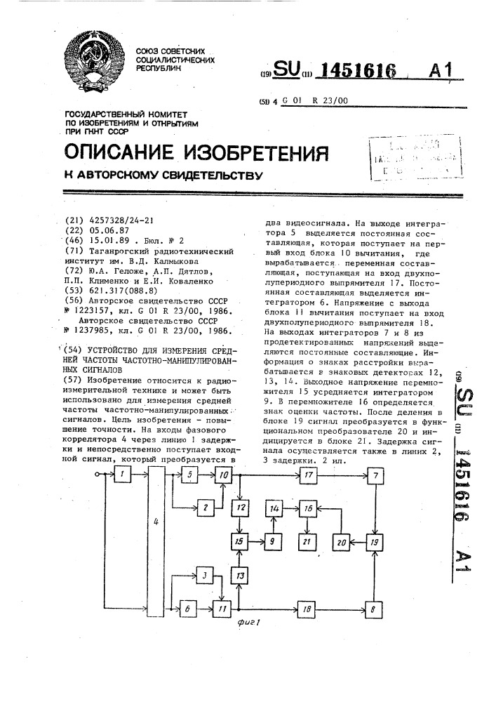 Устройство для измерения средней частоты частотно- манипулированных сигналов (патент 1451616)