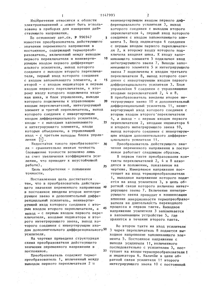 Преобразователь действующего значения переменного напряжения в постоянное (патент 1147993)