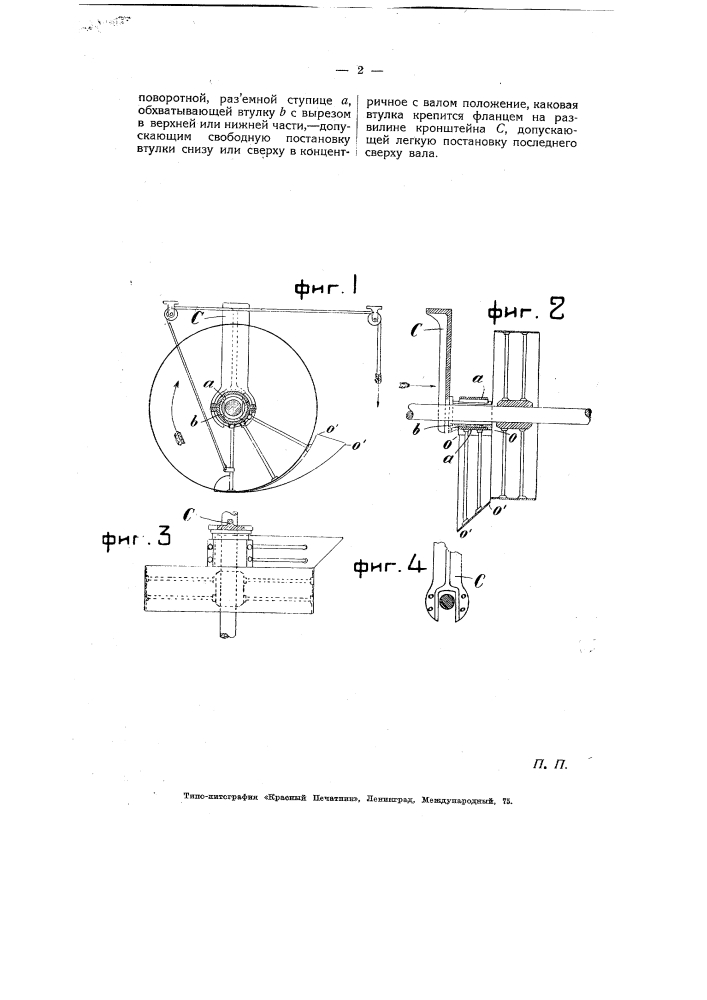 Переносный прибор для надевания ремней на шкивы (патент 5474)