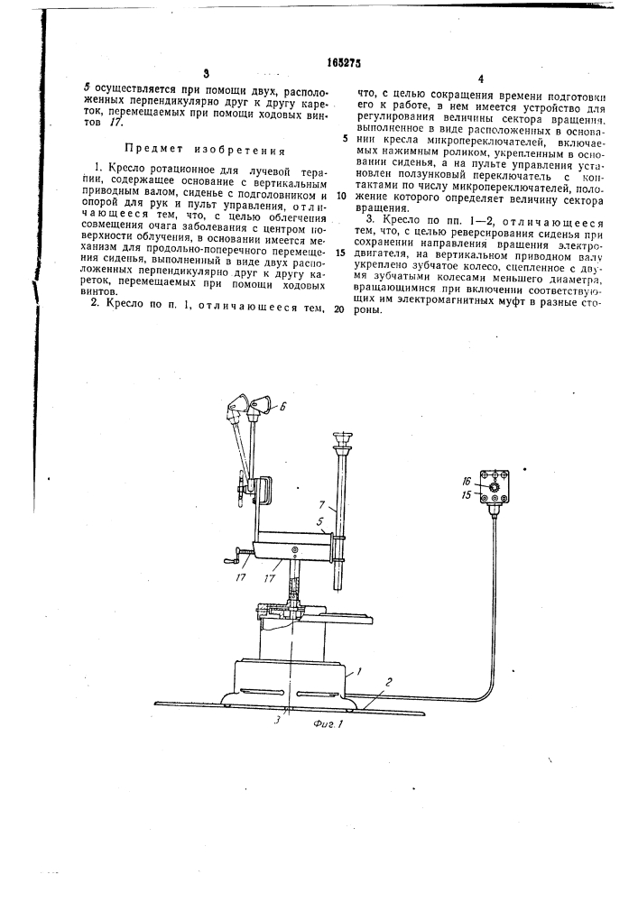 Техйицтская ' библиот^.к'а (патент 165275)