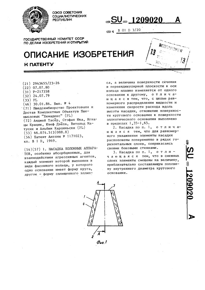 Насадка колонных аппаратов (патент 1209020)