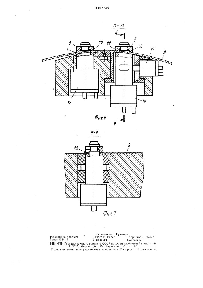 Устройство для сборки и сварки обечаек (патент 1407735)